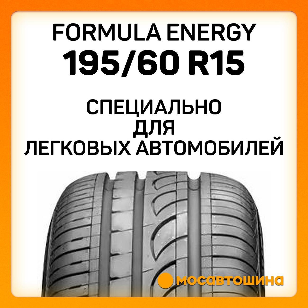 Шина автомобильная Formula Energy 195/60 R15 88V