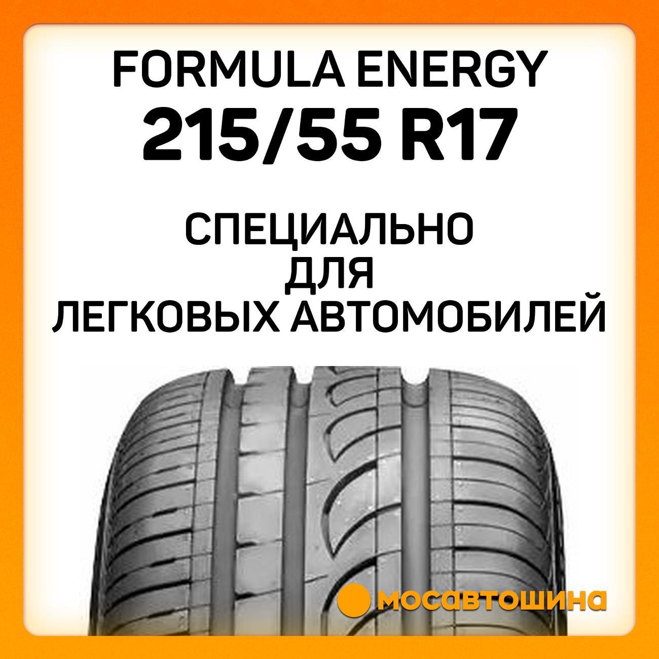 Шина автомобильная Formula Energy 215/55 R17 94W