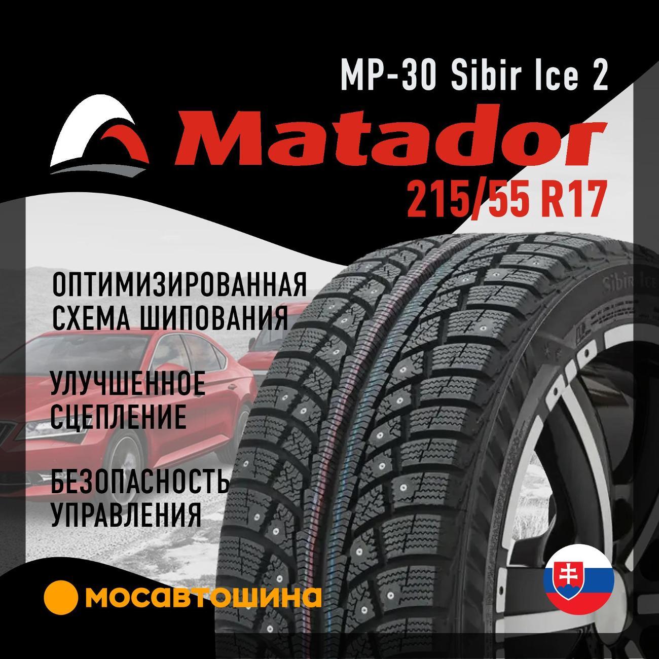 Шина автомобильная Matador MP-30 Sibir Ice 2 215/55 R17 98T XL