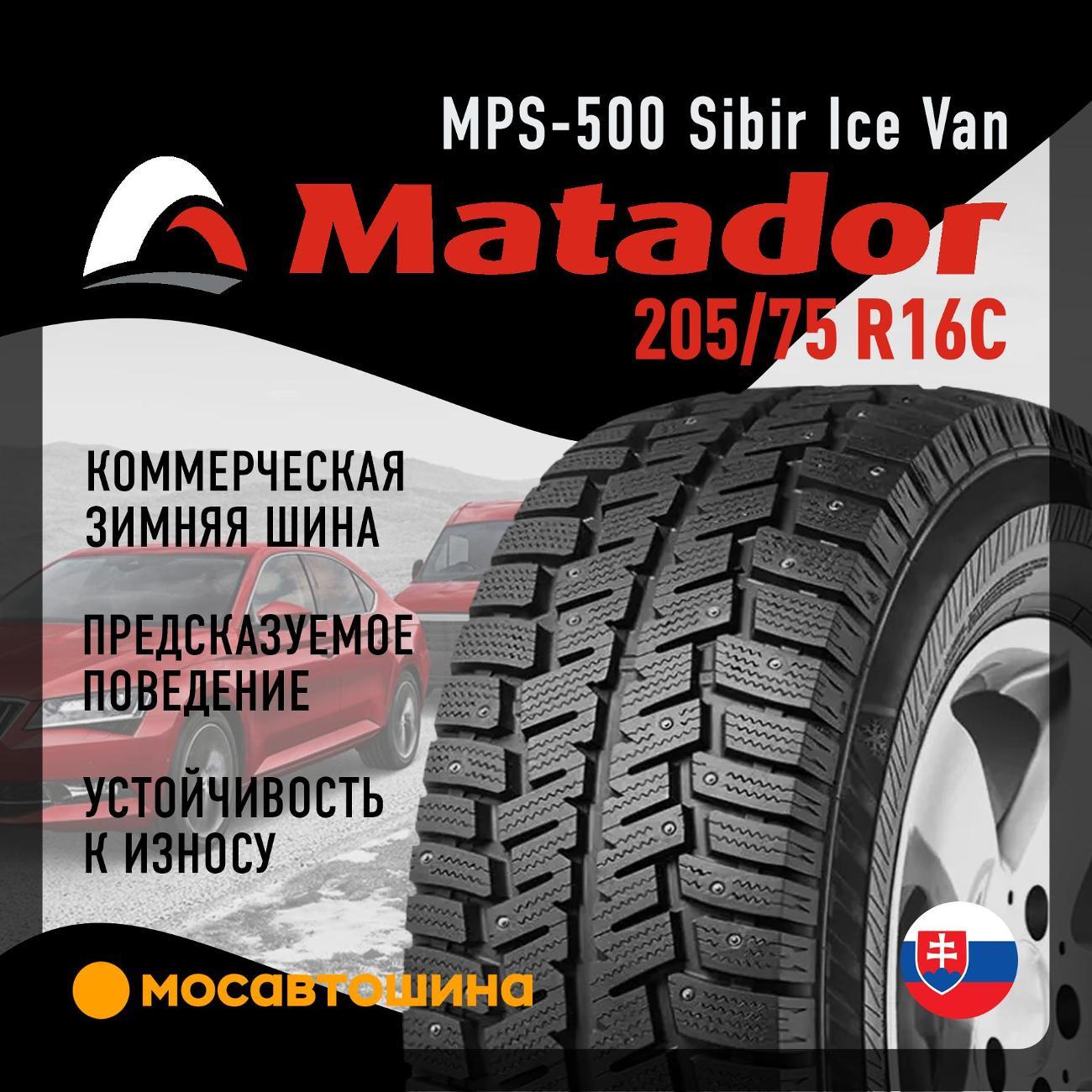 Шина автомобильная Matador MPS-500 Sibir Ice Van 205/75 R16C 110/108R