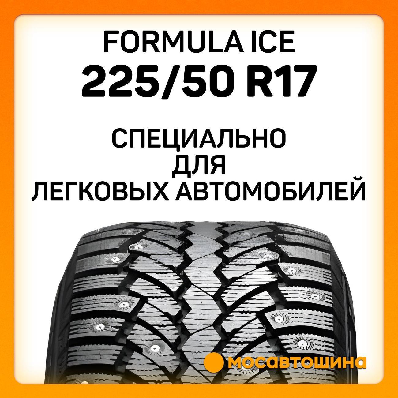 Шина автомобильная Formula Ice 225/50 R17 98T XL
