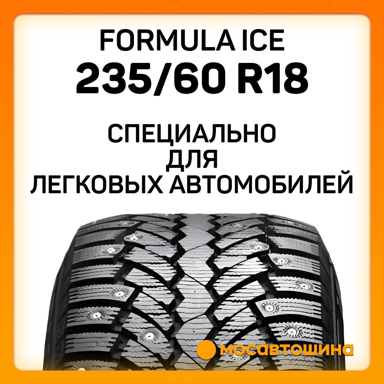 Шина автомобильная Formula Ice 235/60 R18 107T XL