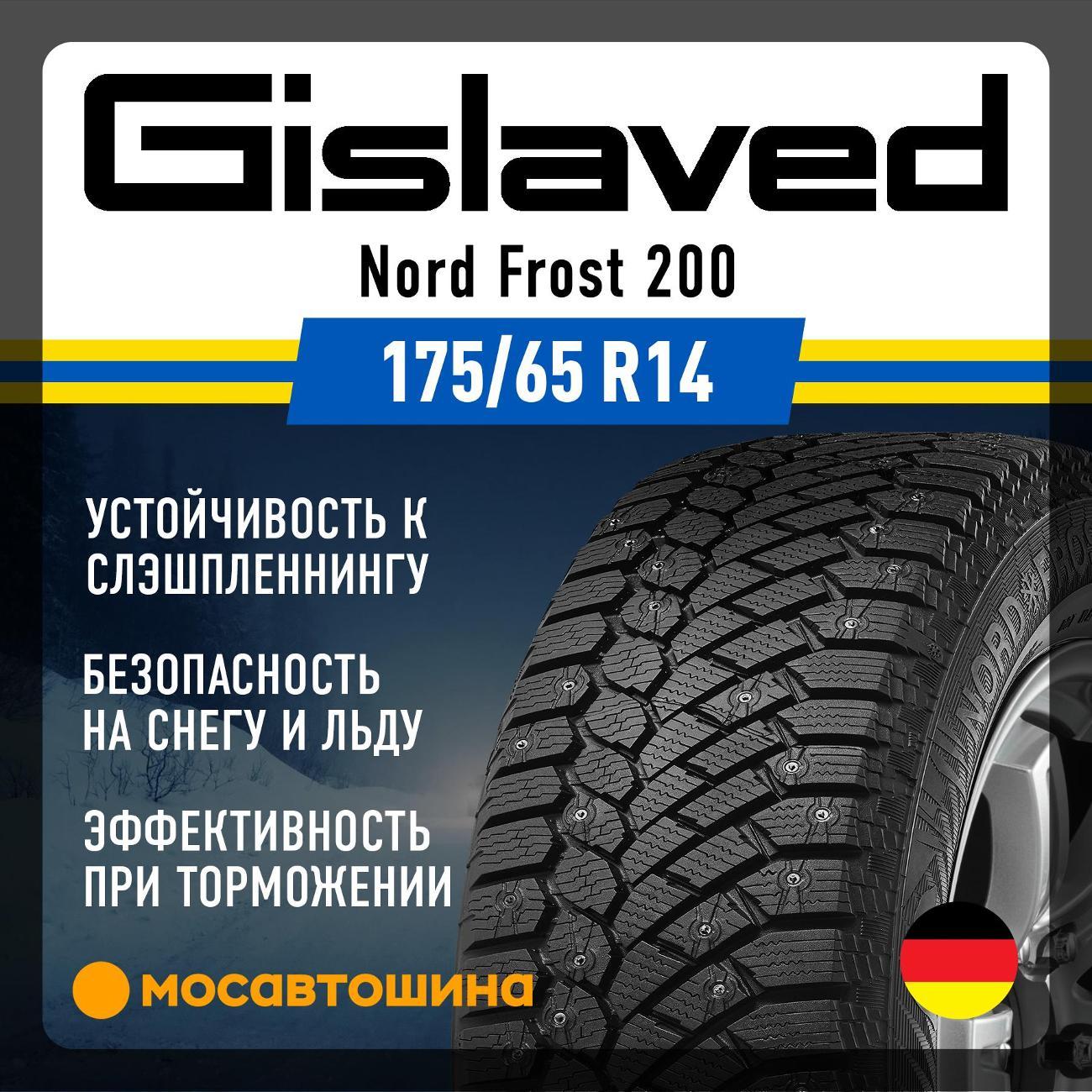 Шина автомобильная Gislaved Nord Frost 200 175/65 R14 86T XL