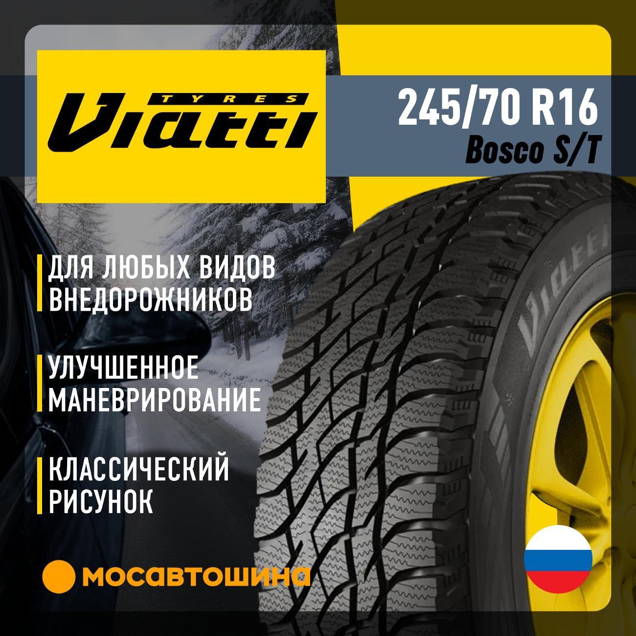 Шина автомобильная Viatti Bosco S/T 245/70 R16 107T