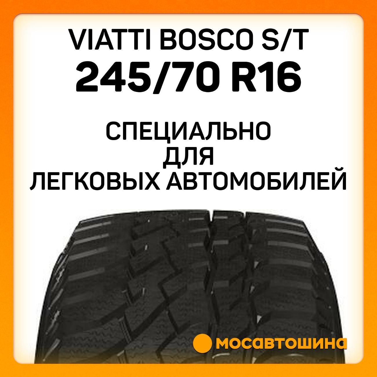 Шина автомобильная Viatti Bosco S/T 245/70 R16 107T