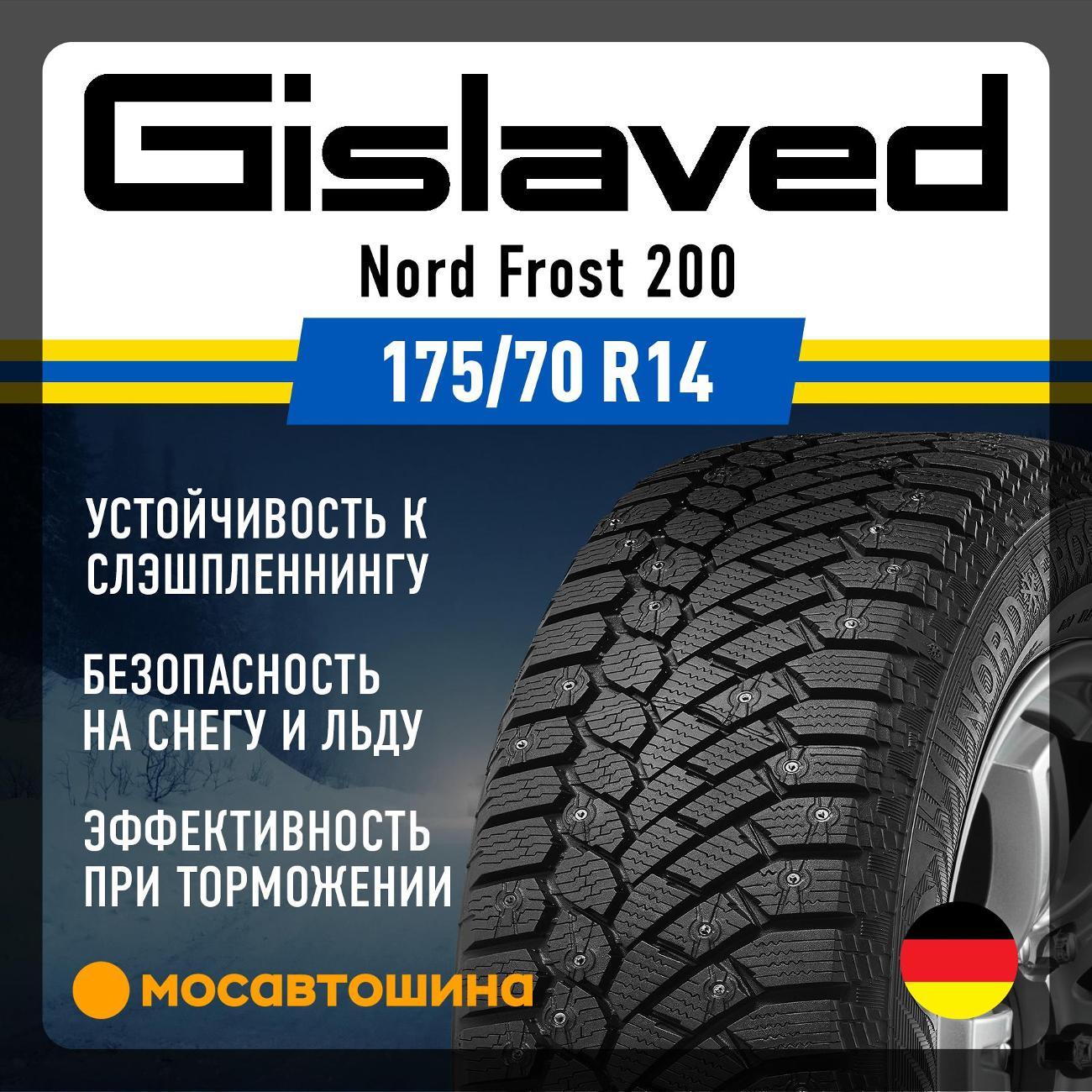 Шина автомобильная Gislaved Nord Frost 200 175/70 R14 88T XL