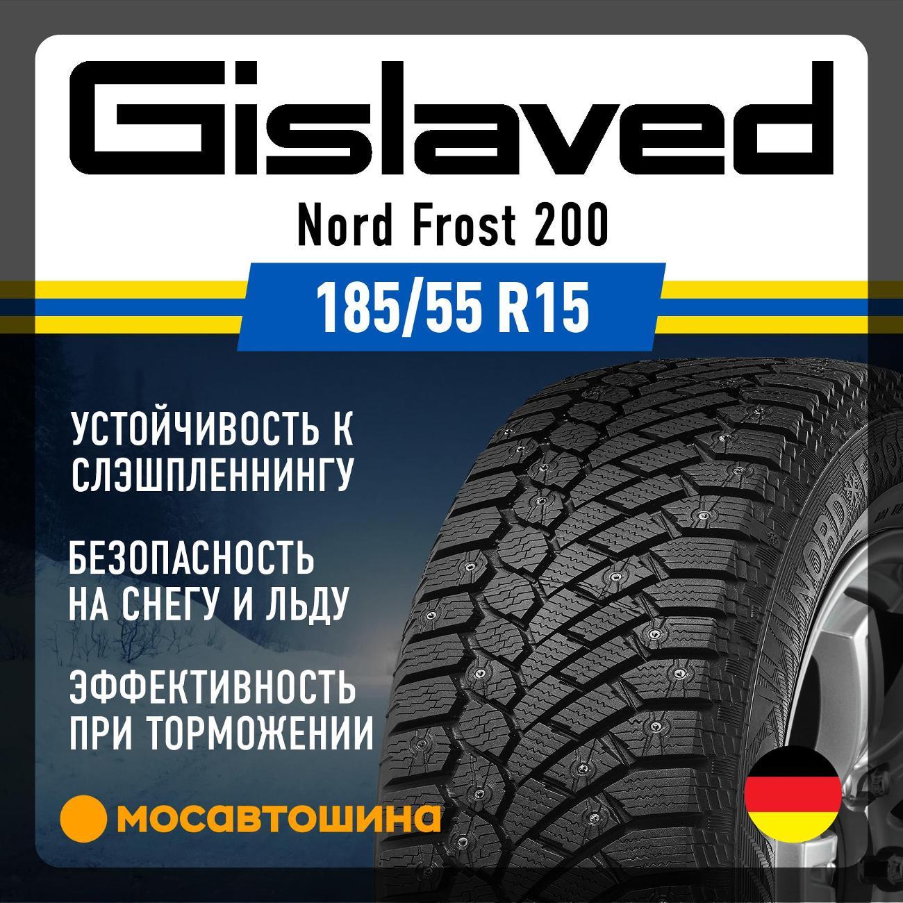 Шина автомобильная Gislaved Nord Frost 200 185/55 R15 86T XL