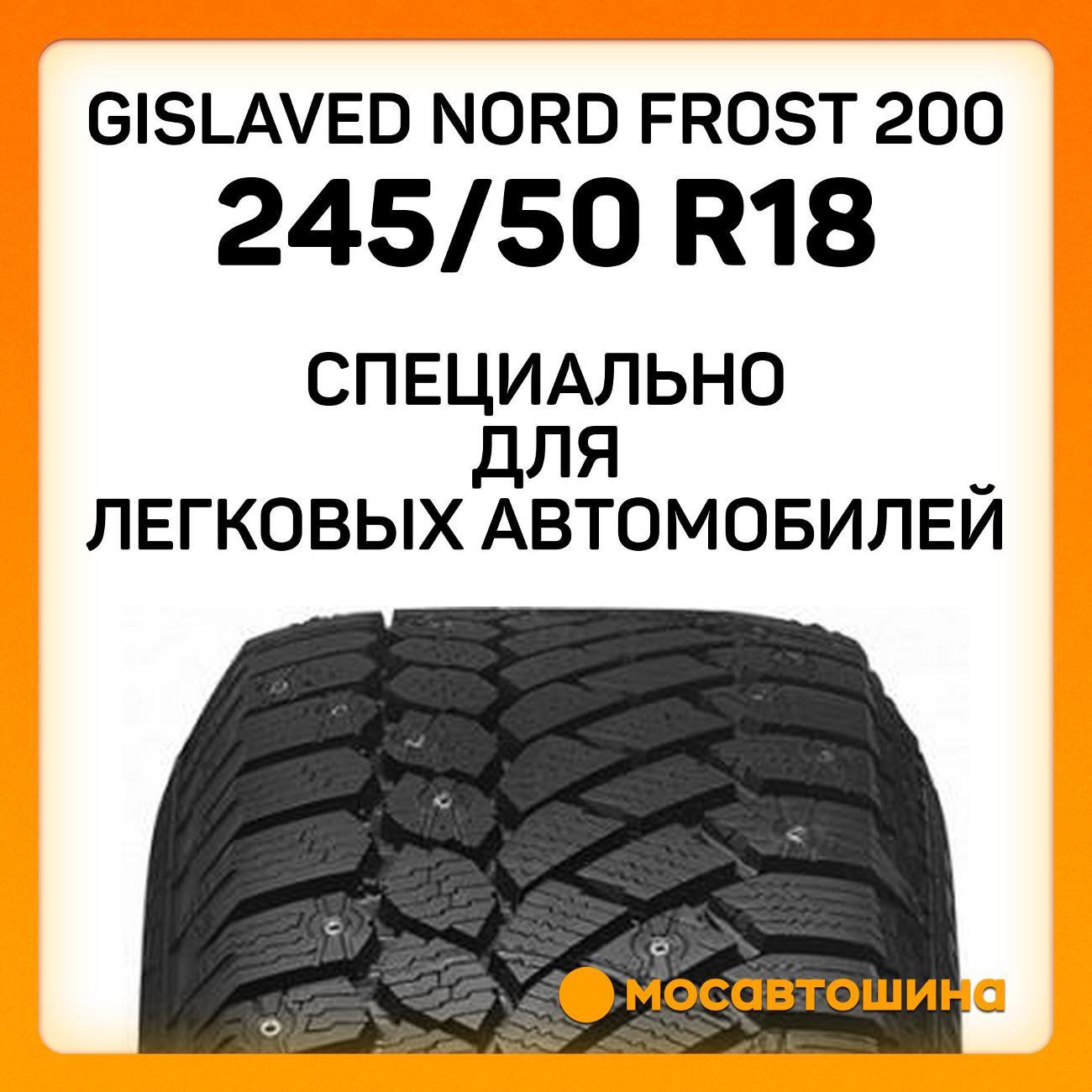 Шина автомобильная Gislaved Nord Frost 200 245/50 R18 104T XL