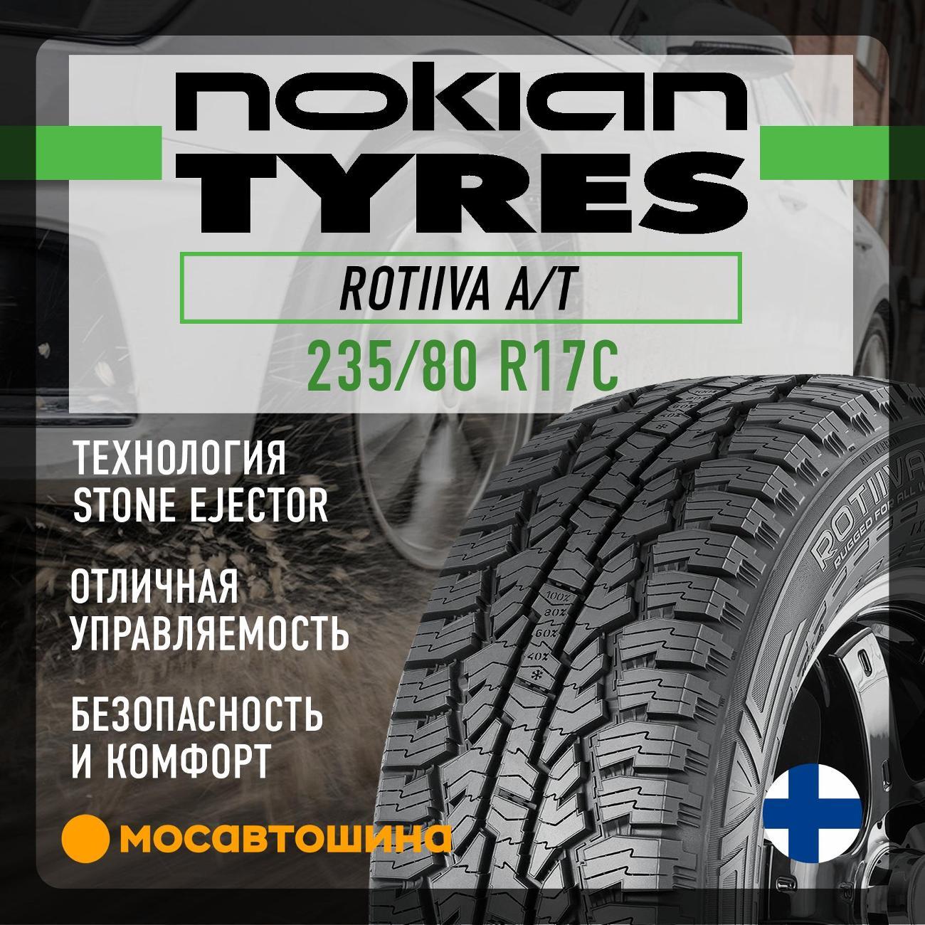 Шина автомобильная Nokian Rotiiva A/T LT235/80 R17 120/117R