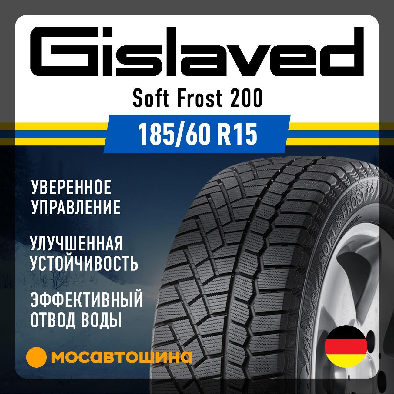 Шина автомобильная Gislaved Soft Frost 200 185/60 R15 88T XL