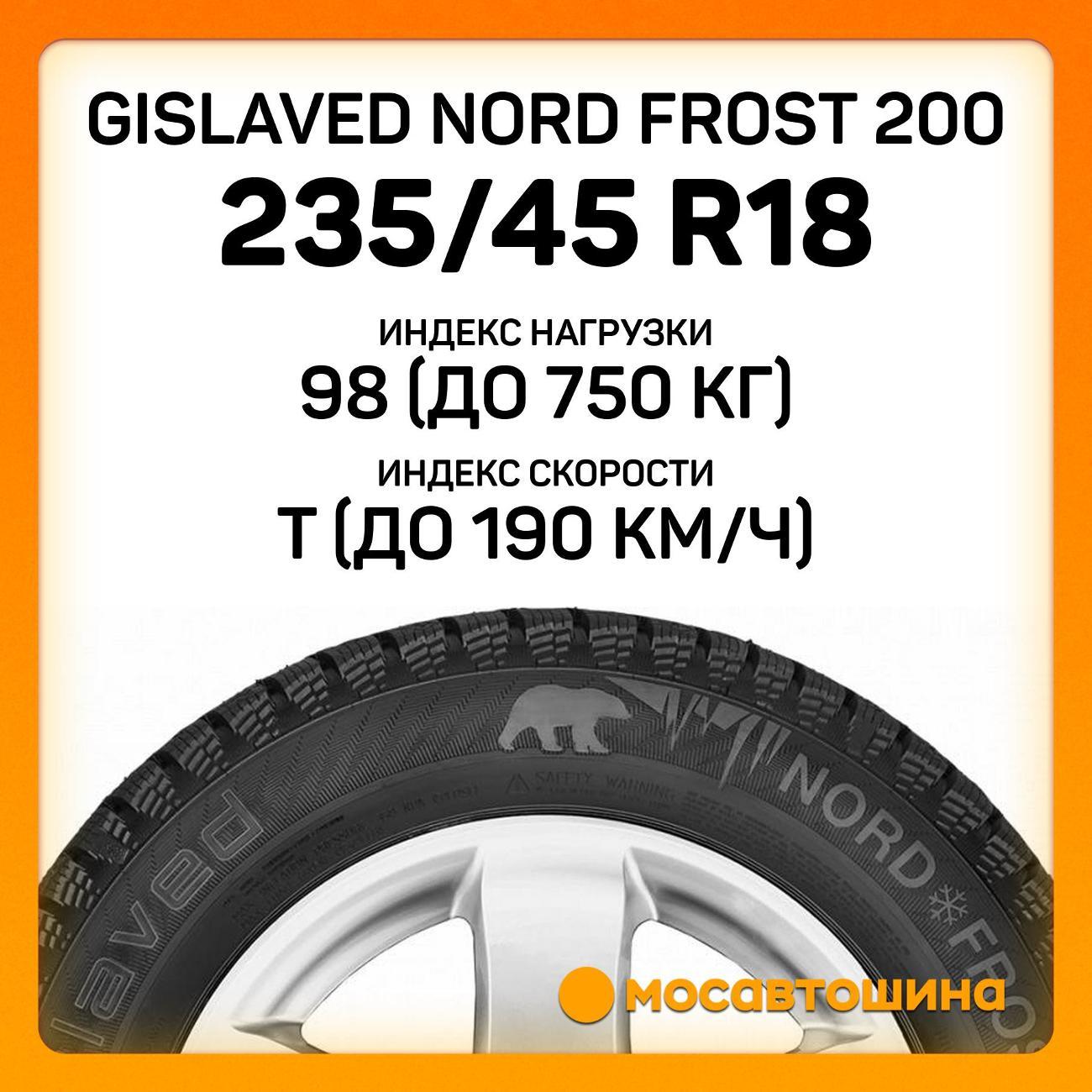 Шина автомобильная Gislaved Nord Frost 200 235/45 R18 98T XL