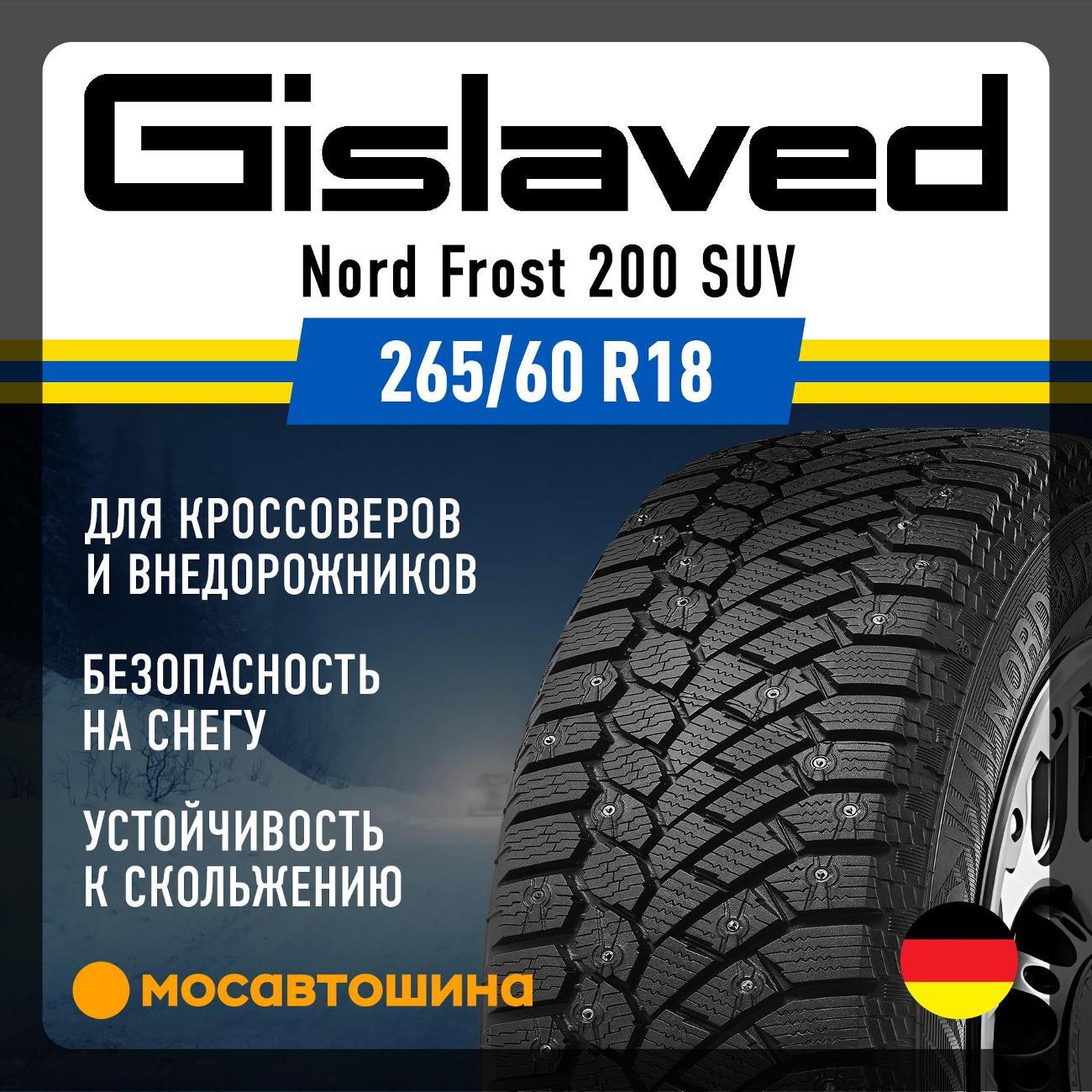 Шина автомобильная Gislaved Nord Frost 200 SUV 265/60 R18 114T XL