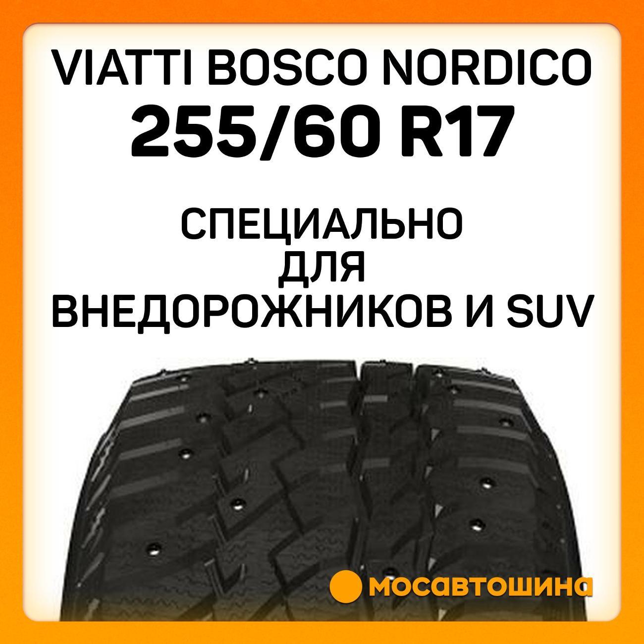 Шина автомобильная Viatti Bosco Nordico 255/60 R17 106T