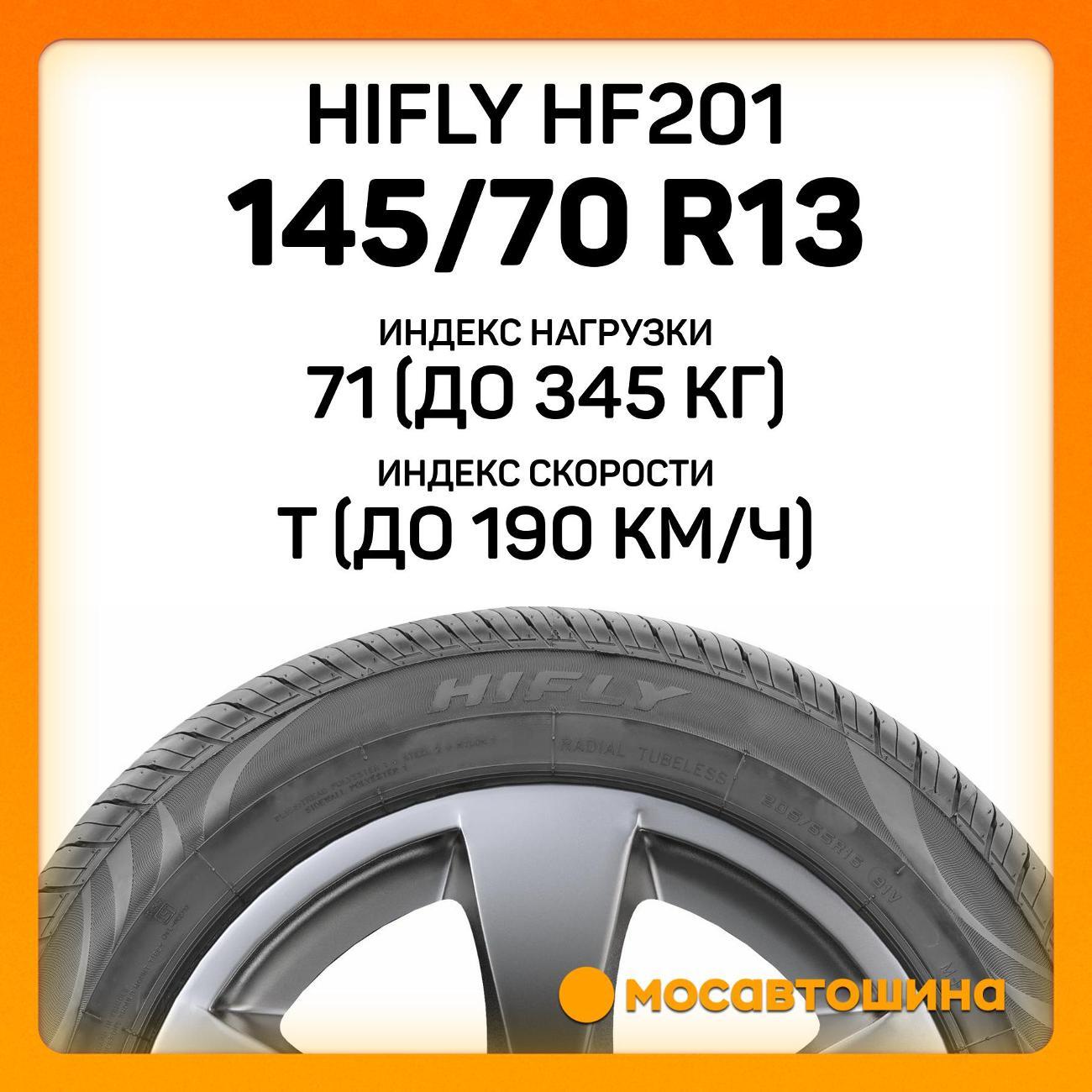 Шина автомобильная Hifly HF201 145/70 R13 71T