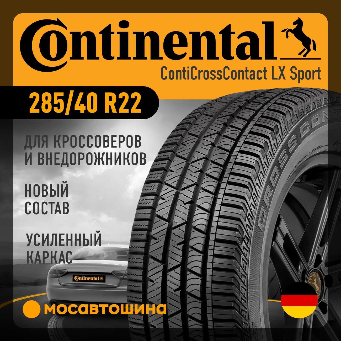 Шина автомобильная Continental ContiCrossContact LX Sport 285/40 R22 110Y XL