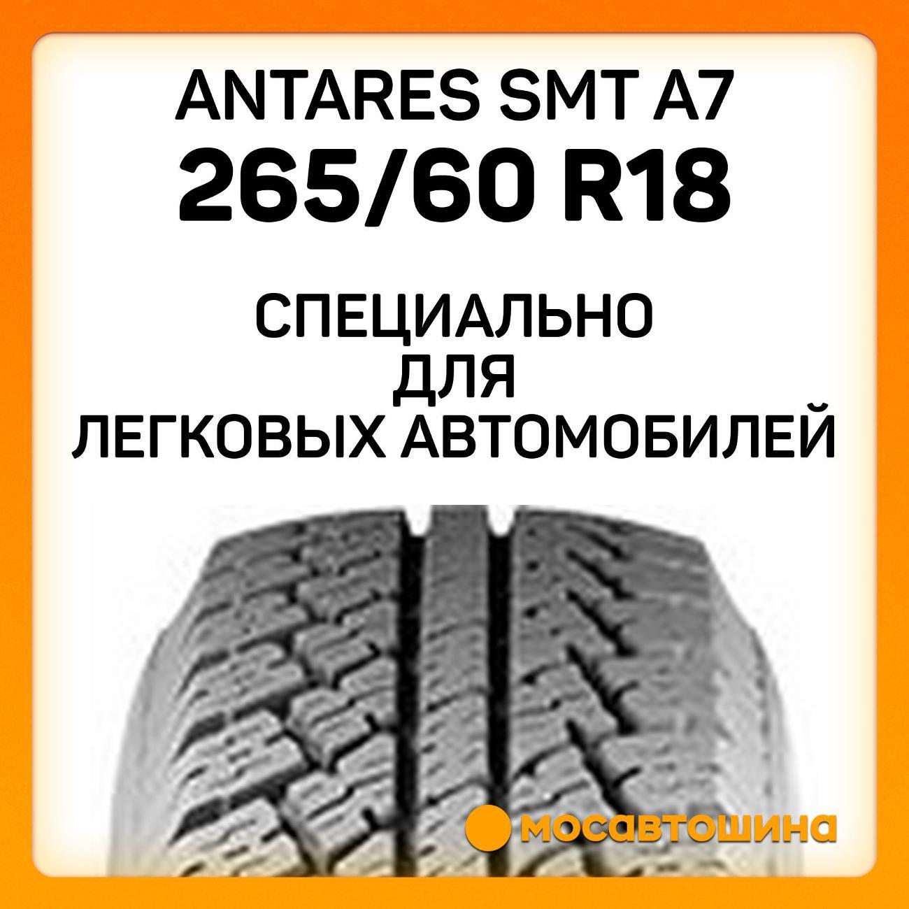 Шина автомобильная Antares Smt a7 265/60 R18 110H