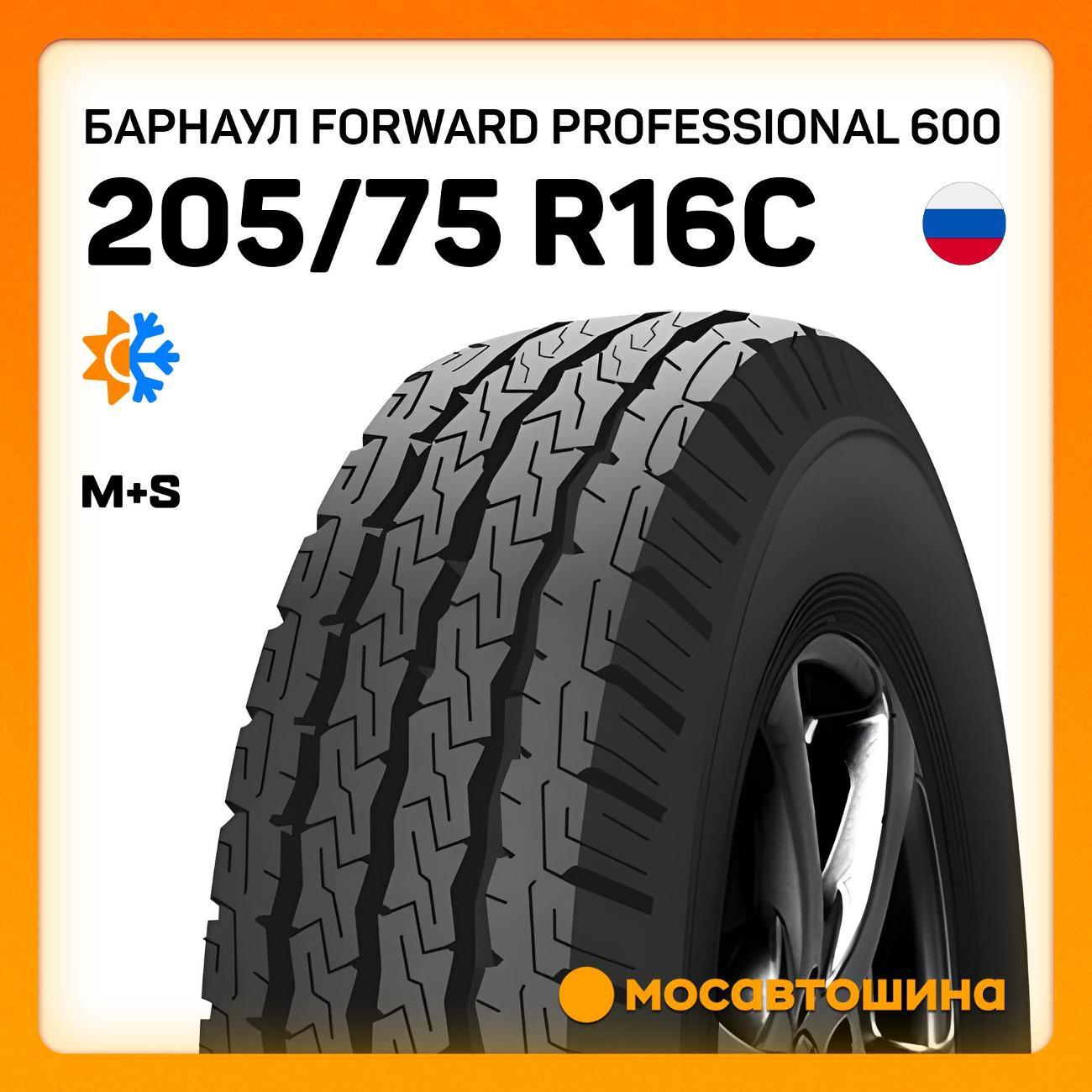 Шина автомобильная Барнаул Forward Professional 600 205/75 R16C 110/108R