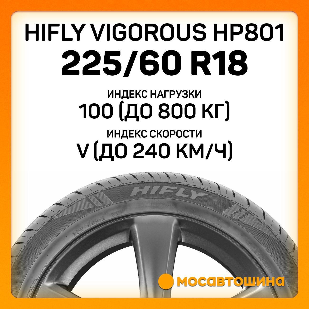 Шина автомобильная Hifly Vigorous HP801 225/60 R18 100V