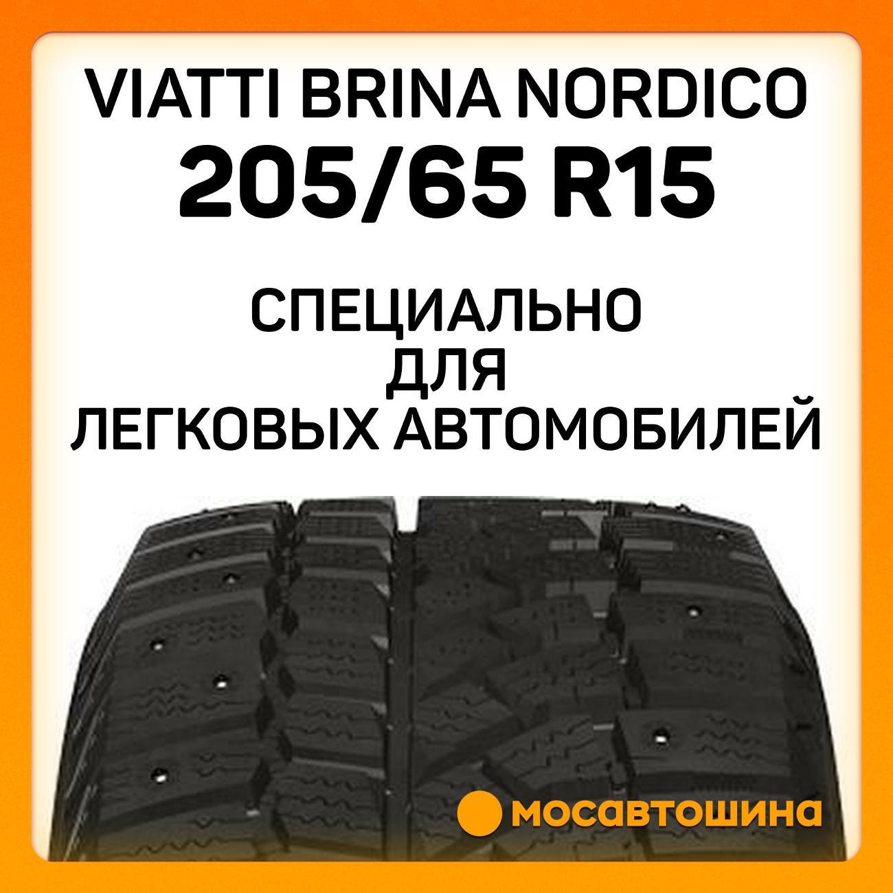 Шина автомобильная Viatti Brina Nordico 205/65 R15 94T