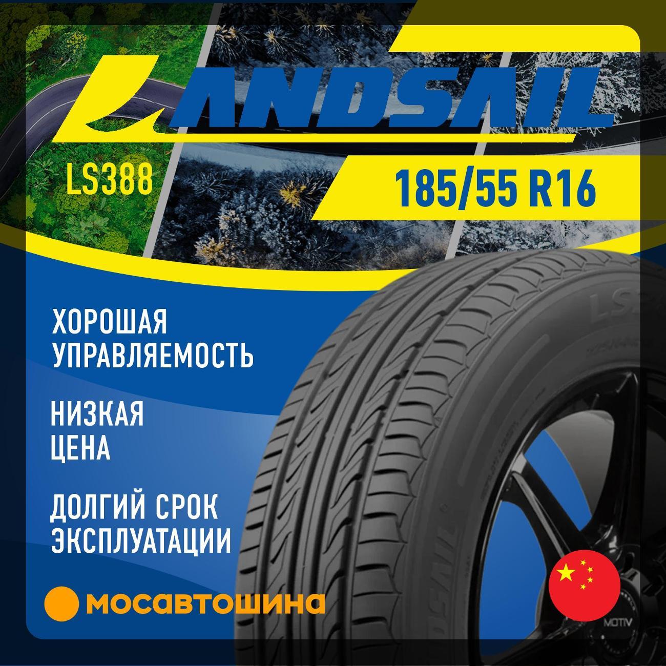 Шина автомобильная Landsail LS388 185/55 R16 83V