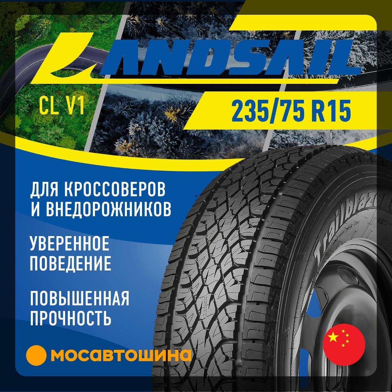 Шина автомобильная Landsail CL V1 235/75 R15 104/101T