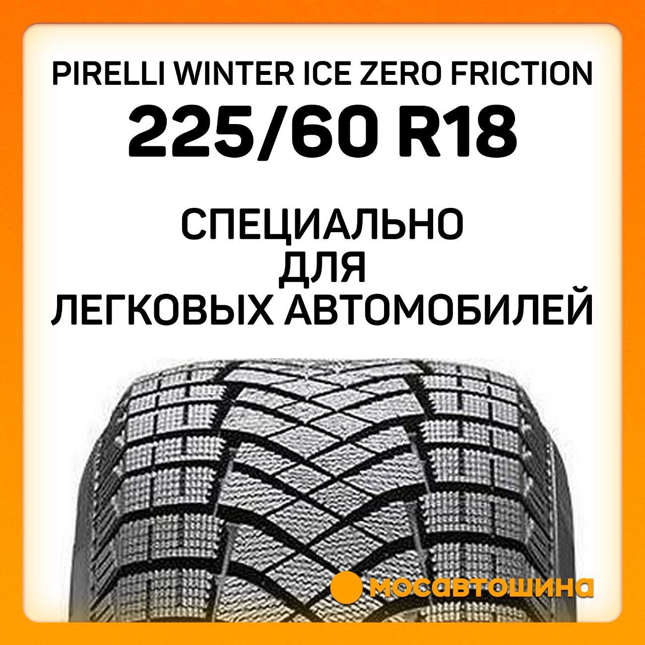 Шина автомобильная Pirelli Winter Ice Zero Friction 225/60 R18 104T XL