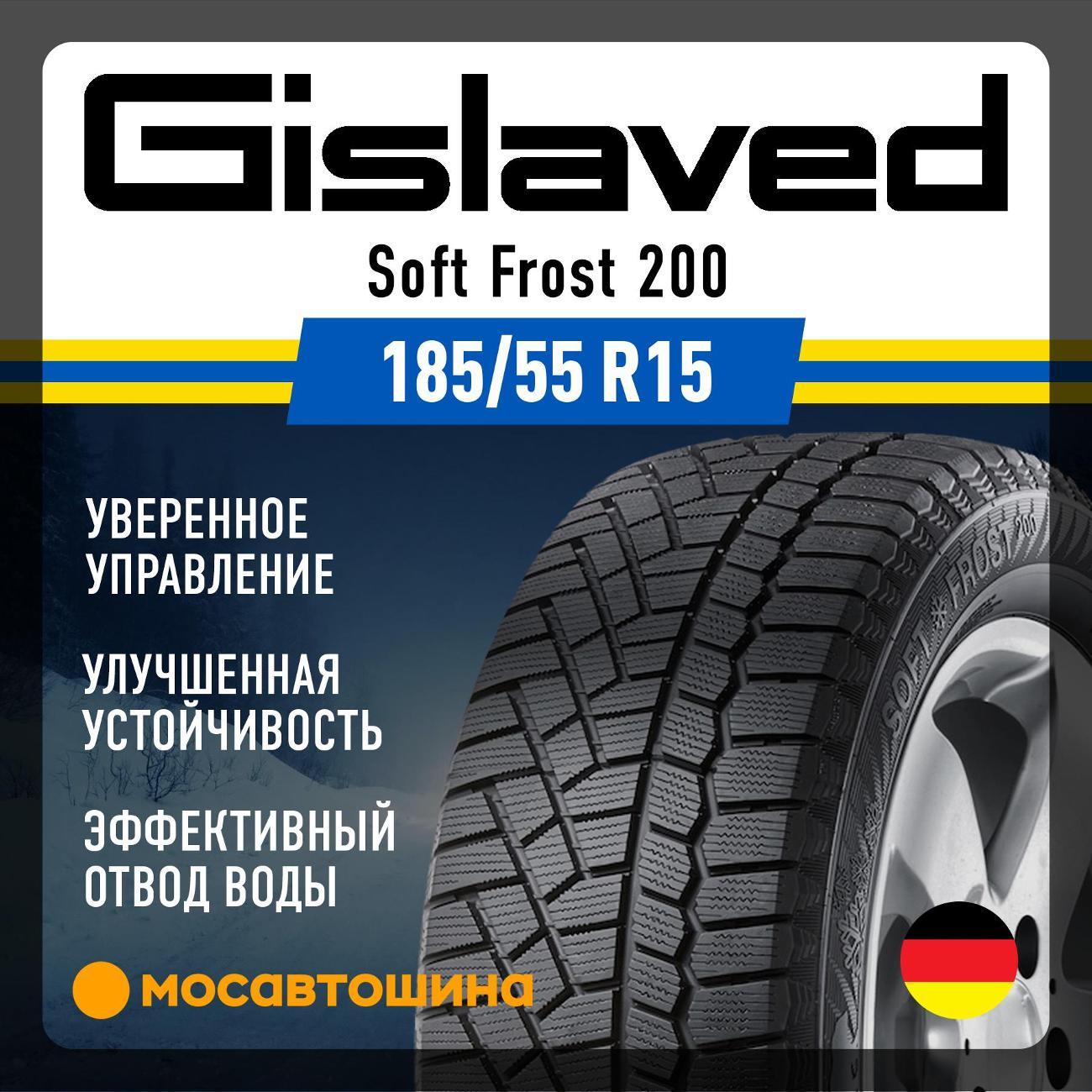 Шина автомобильная Gislaved Soft Frost 200 185/55 R15 86T XL