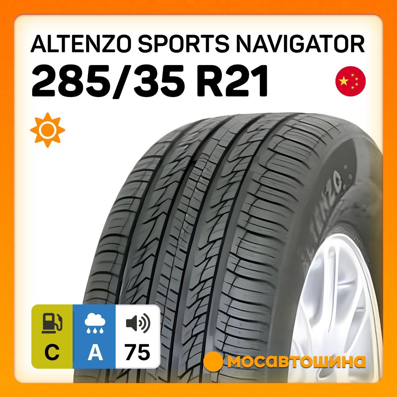 Шина автомобильная Altenzo Sports Navigator 285/35 R21 105V XL