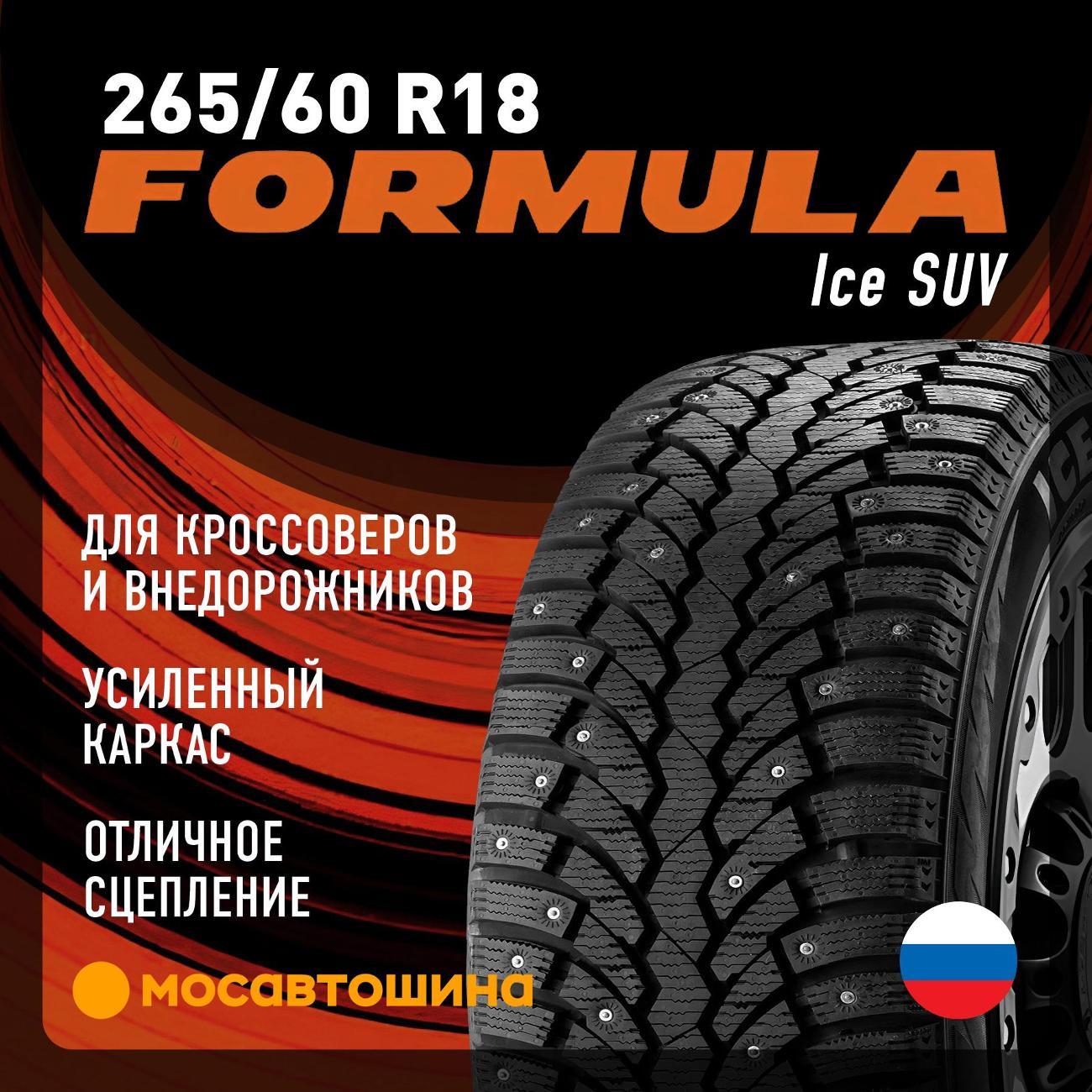 Шина автомобильная Formula Ice SUV 265/60 R18 110T