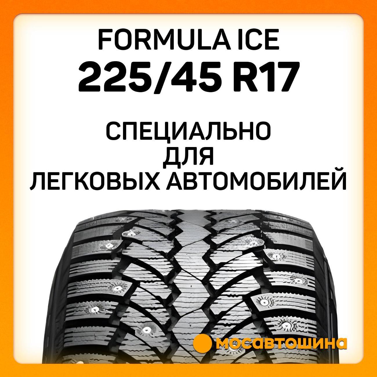 Шина автомобильная Formula Ice 225/45 R17 94T XL