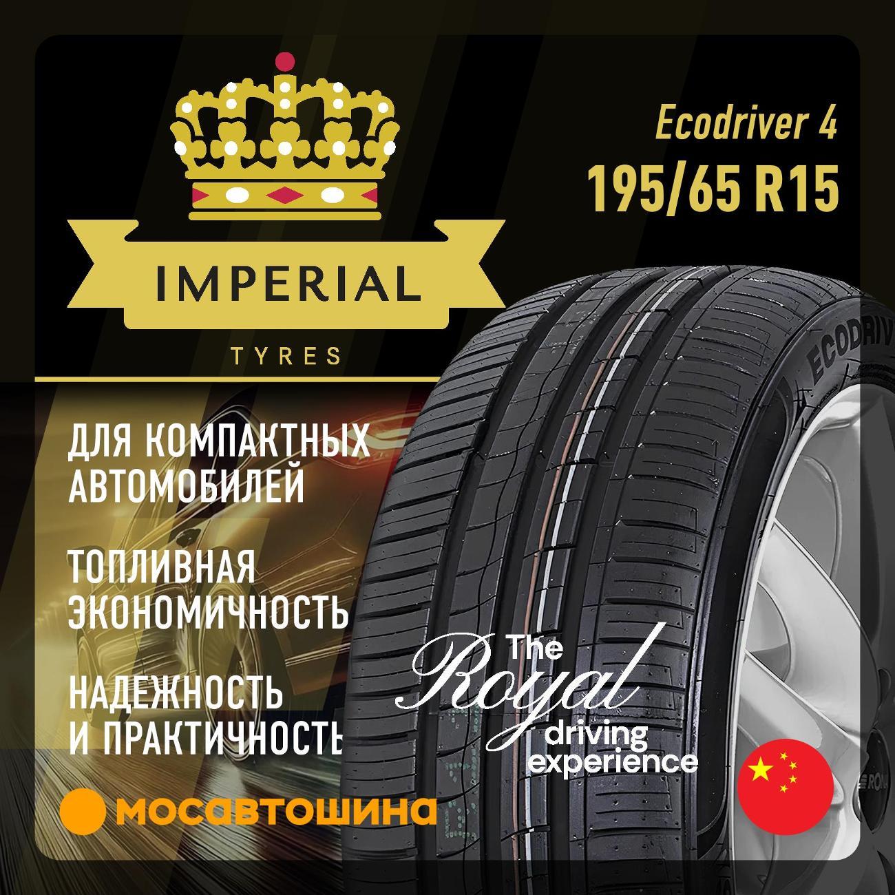 Шина автомобильная Imperial Ecodriver 4 195/65 R15 91H