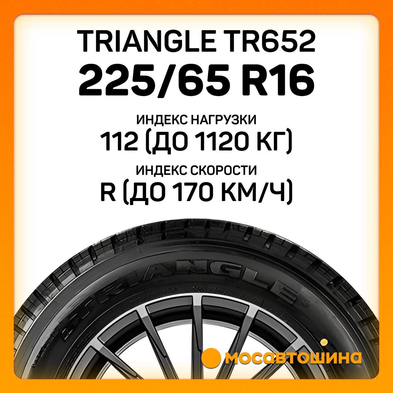 Шина автомобильная TRIANGLE TR652 225/65 R16C 112/110R