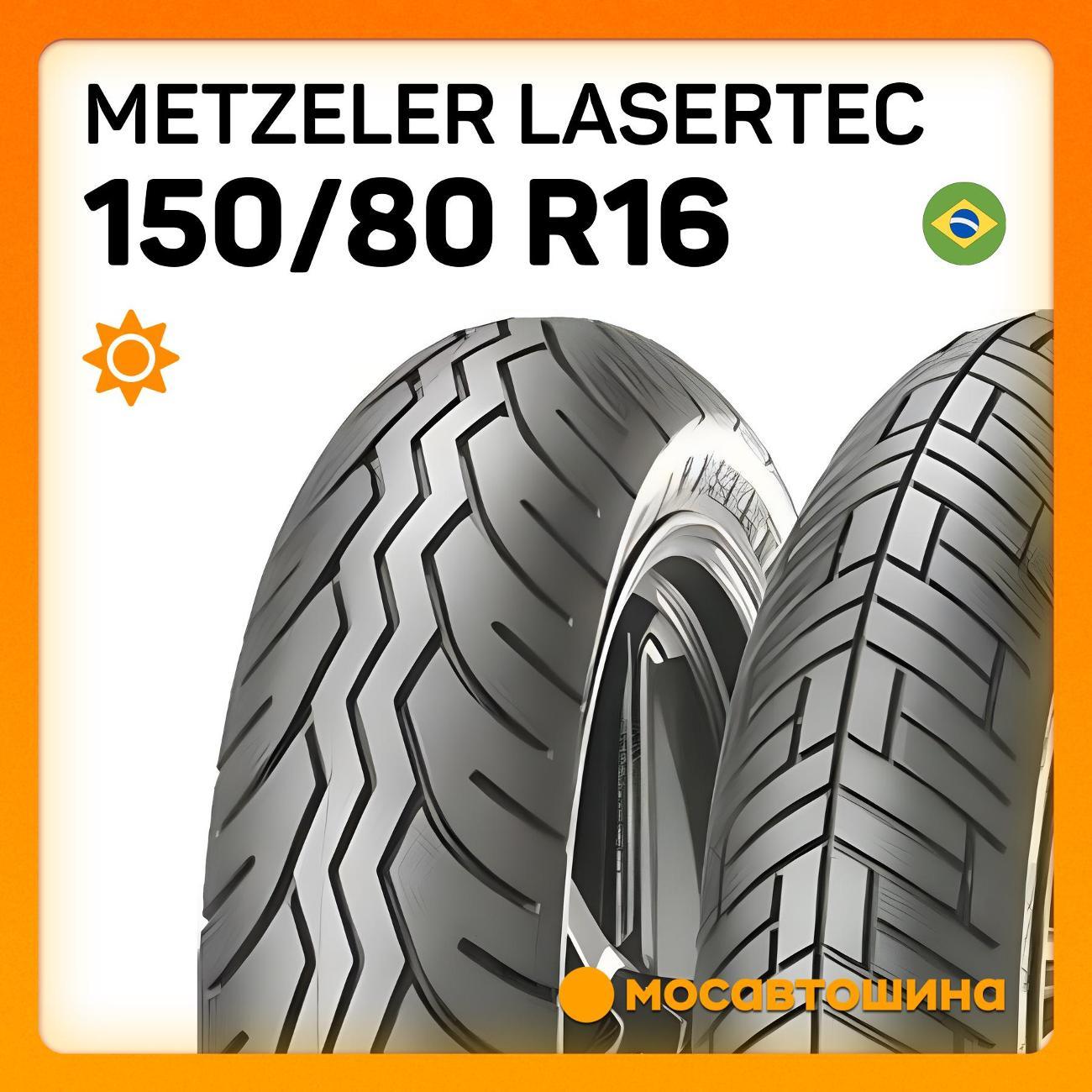 Шина для мотоциклов Metzeler Lasertec
