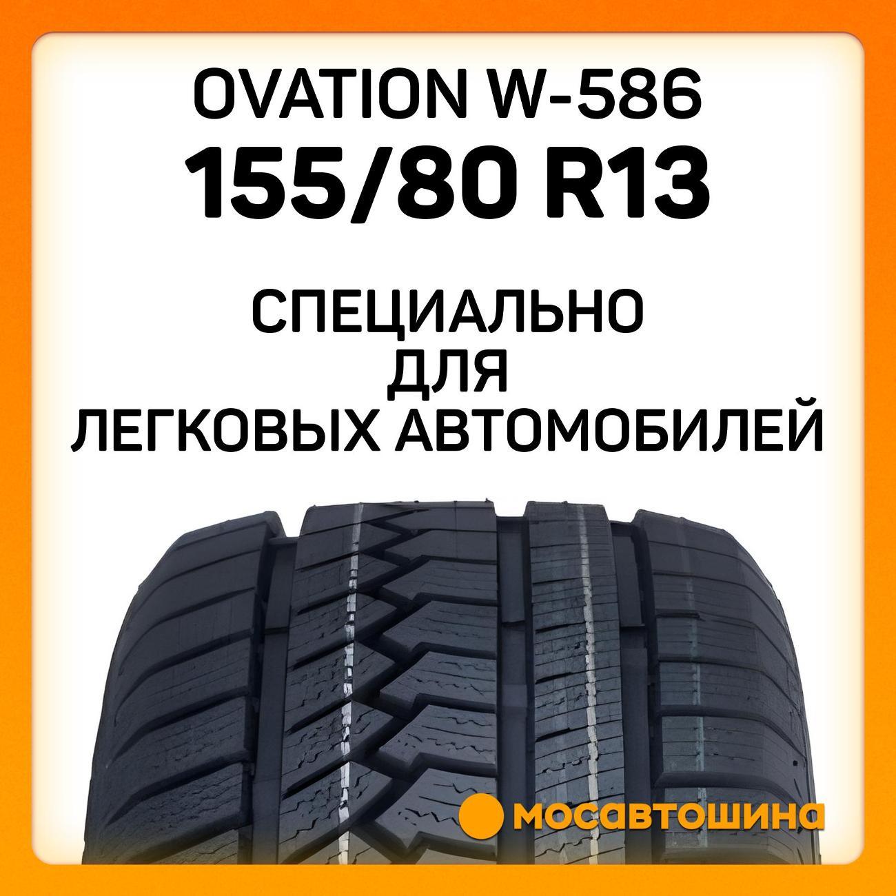 Шина автомобильная Ovation W-586 155/80 R13 79T