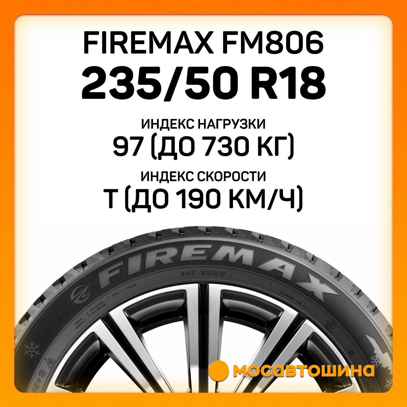 Шина автомобильная Firemax FM806 235/50 R18 97T