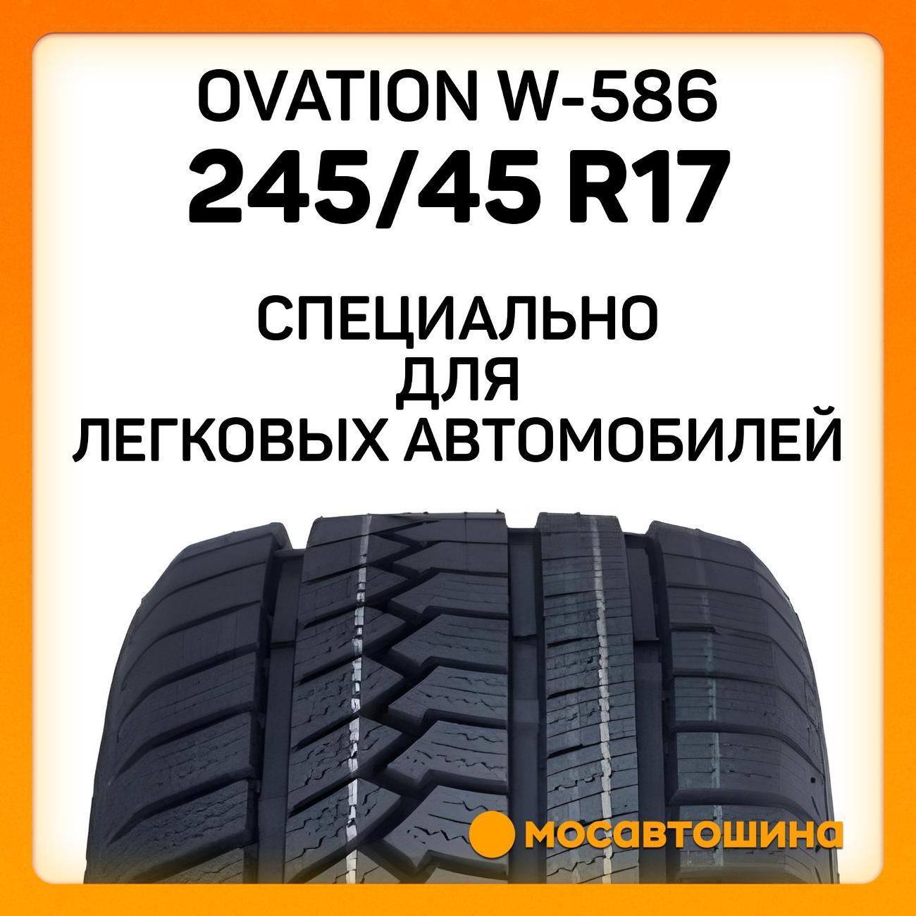 Шина автомобильная Ovation W-586 245/45 R17 99H XL
