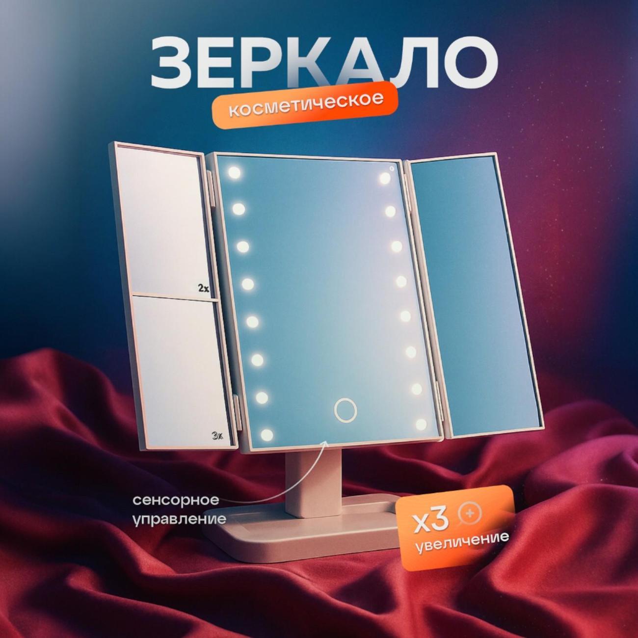 Зеркало косметическое Ami MT-128 белое