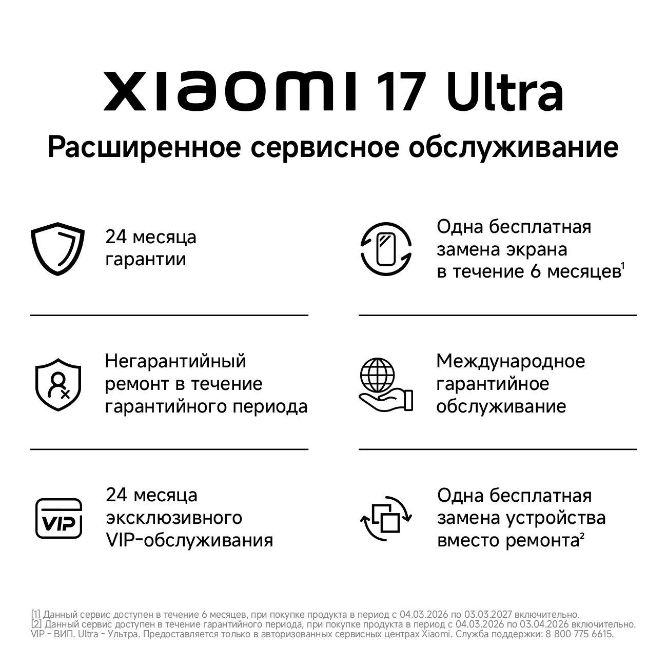 Смартфон Xiaomi 17 Ultra 16/512Gb белый