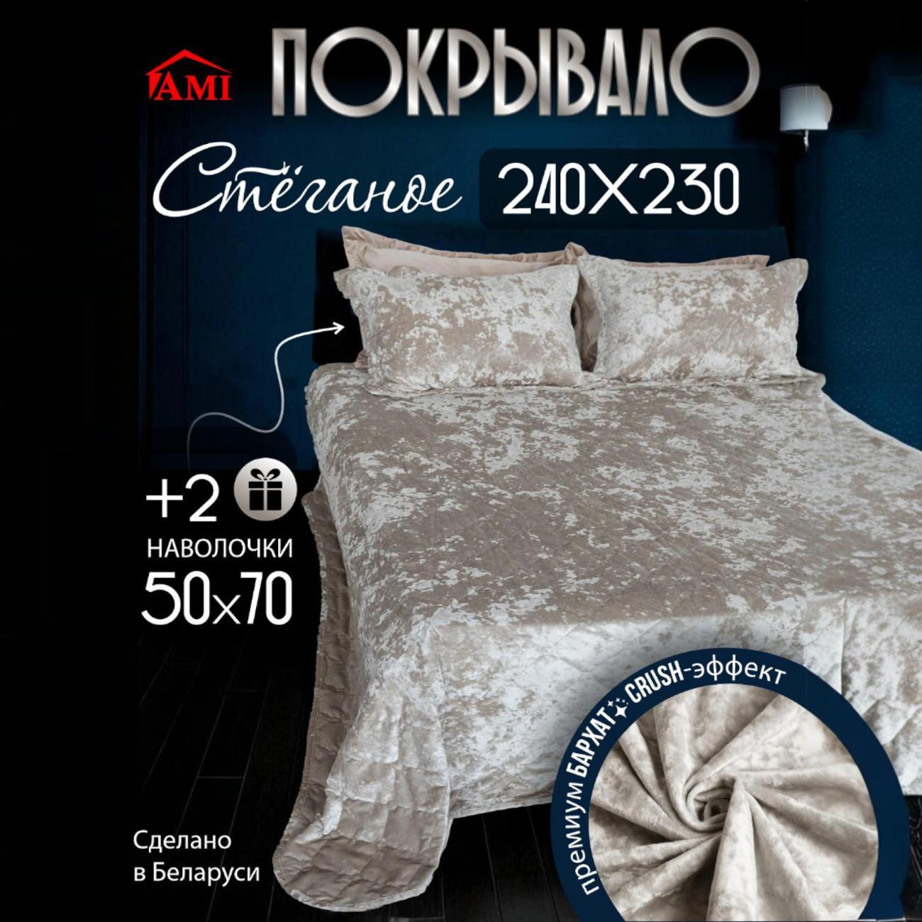 Покрывало Ami Кристалл серо-бежевое