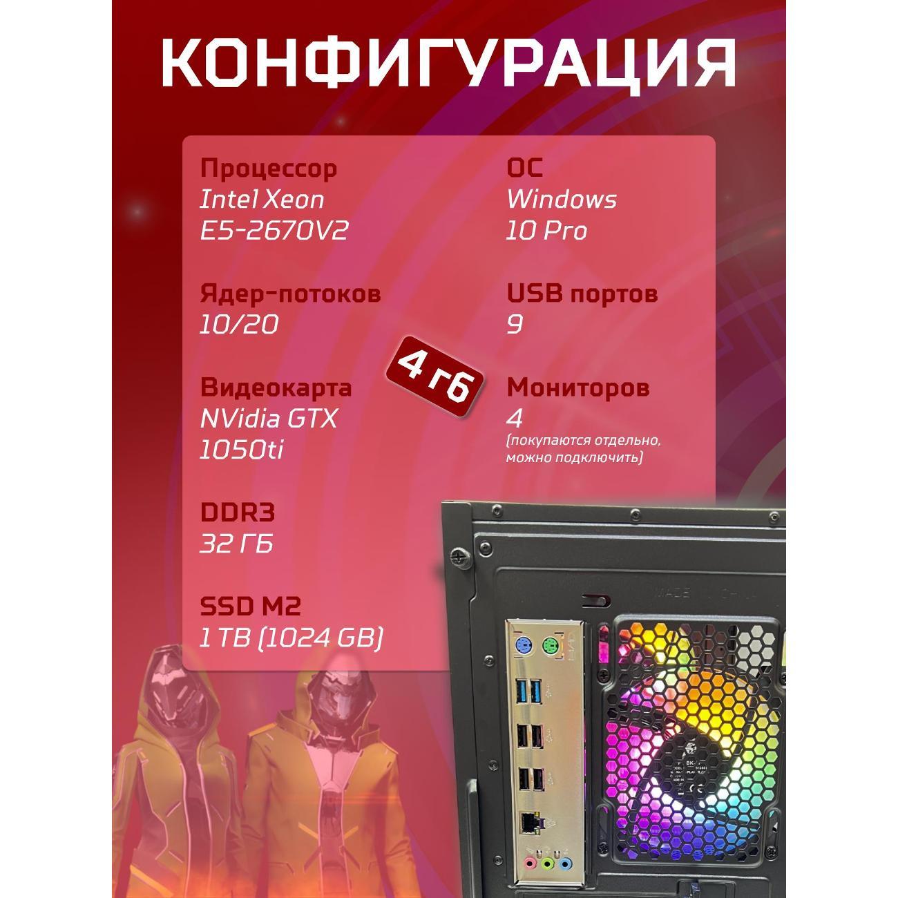 Системный блок БиГ! Комп Black Dragon Core i7 GTX 1050ti ARGB W10 32GB 1TB 70v279.2p