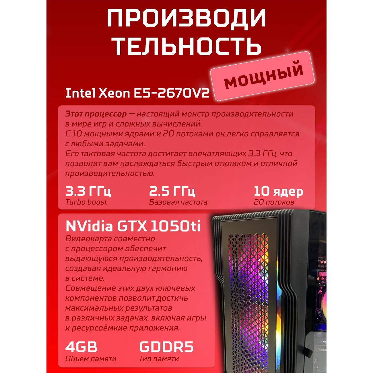 Системный блок БиГ! Комп Black Dragon Core i7 GTX 1050ti ARGB W10 32GB 1TB 70v279.2p