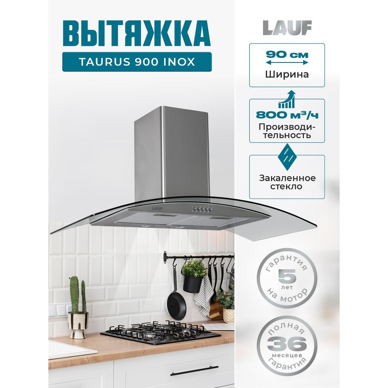 Вытяжка пристенная LAUF TAURUS 900 INOX