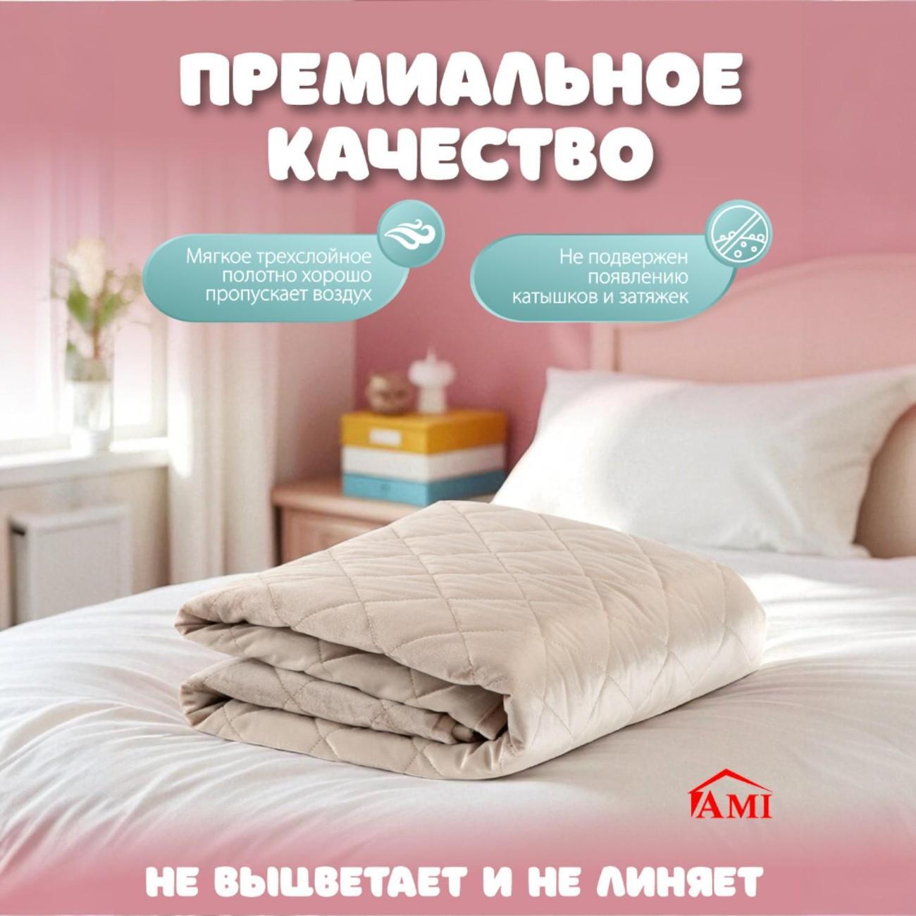 Покрывало Ami Империя 117х200 см бежевое