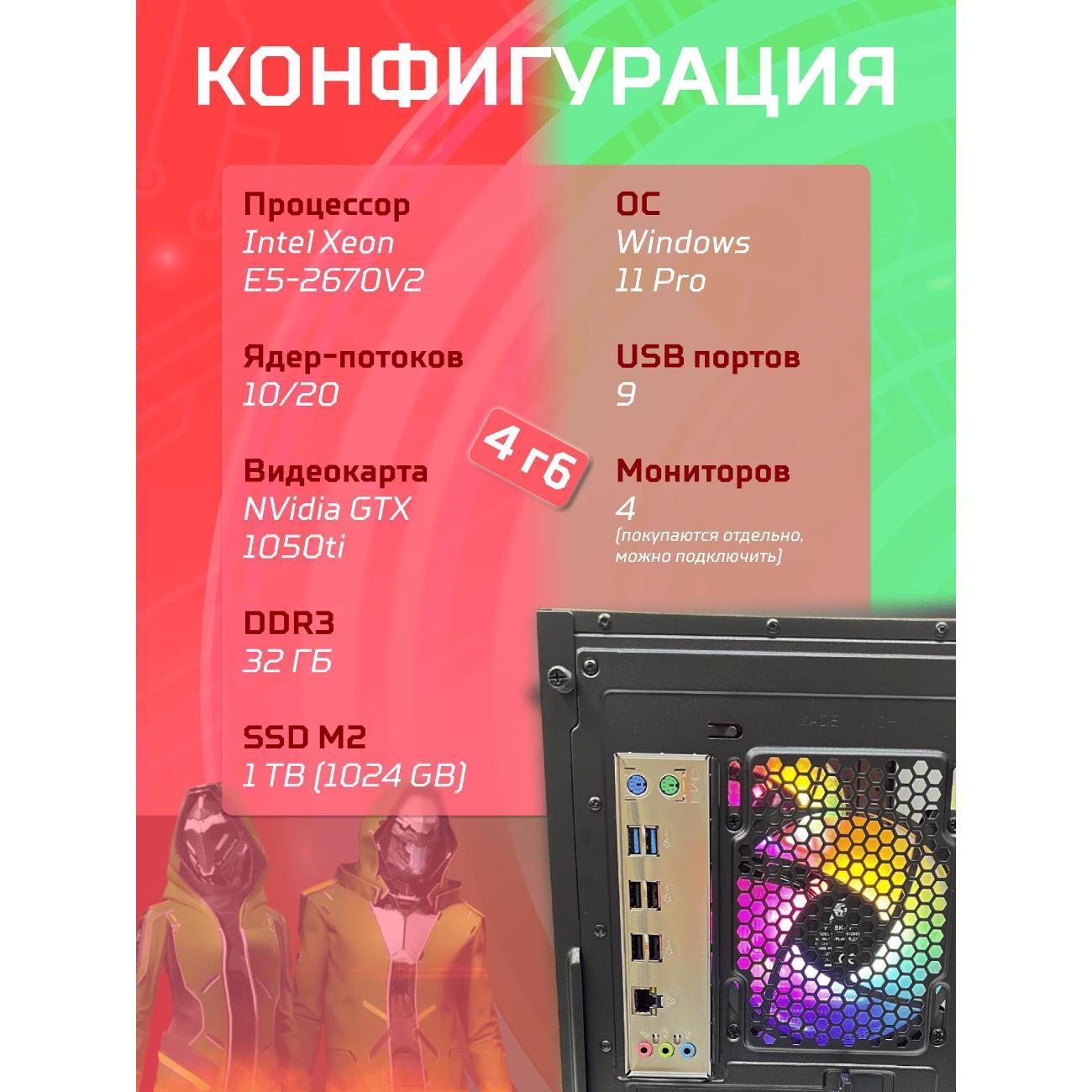 Системный блок БиГ! Комп Black Dragon Core i7 GTX 1050ti ARGB W11 32GB 1TB 70v279.2p