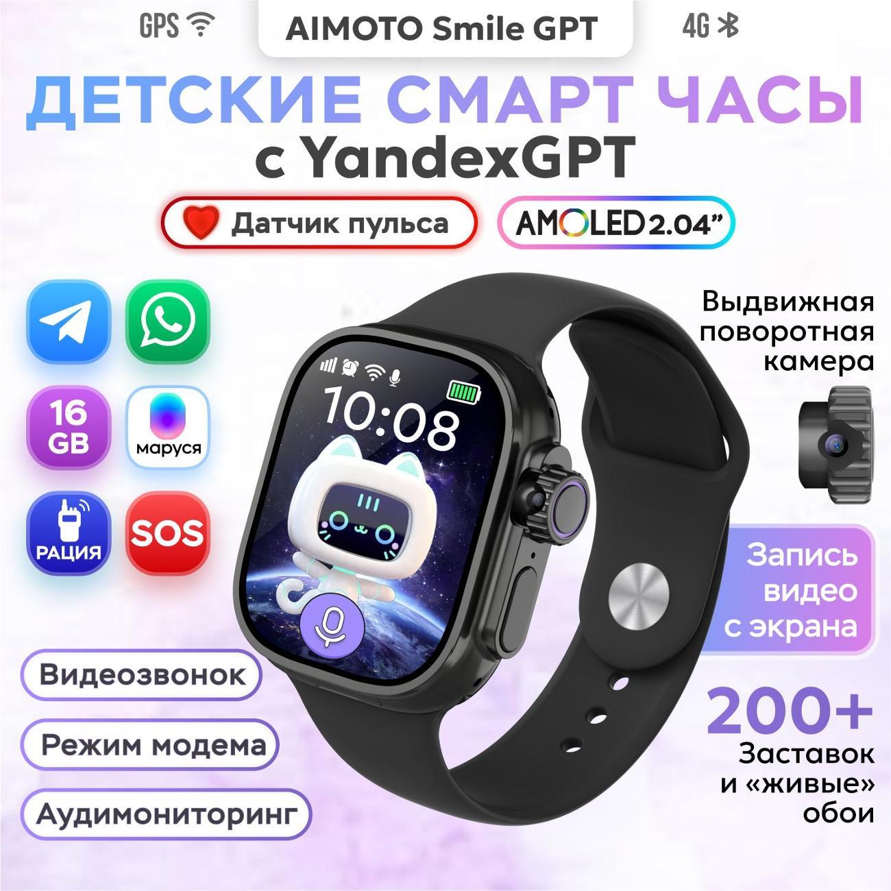 Смарт-часы Aimoto Smile GPT