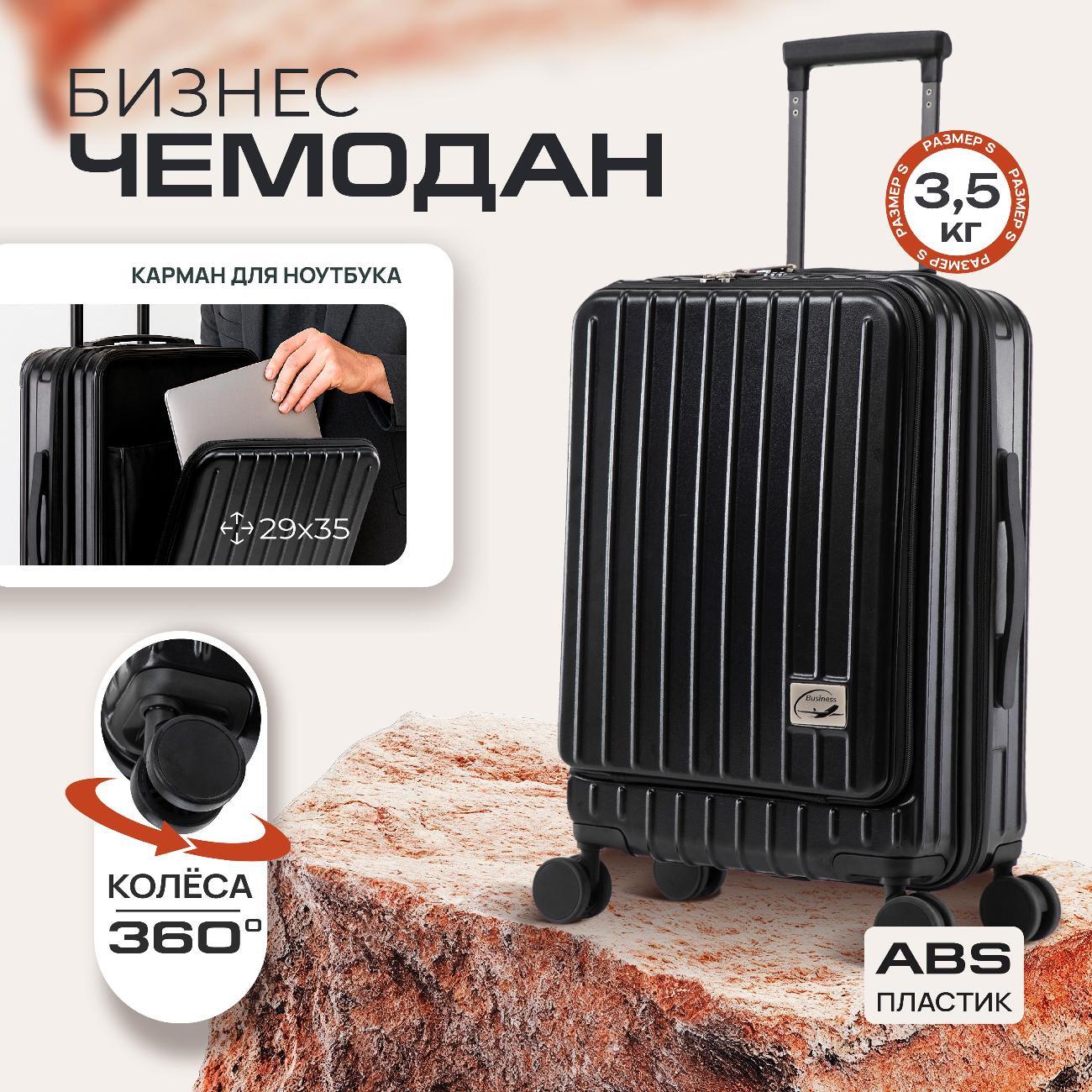 Чемодан Ami Business S черный на колесах