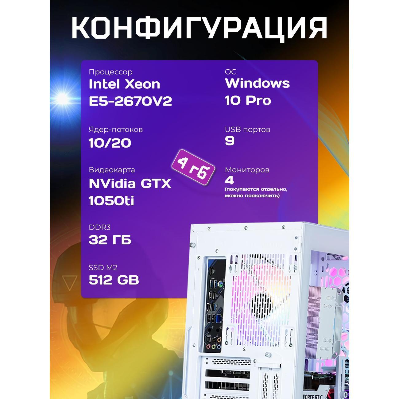 Системный блок БиГ! Комп White Dragon Core i7 GTX 1050ti ARGB W10 32GB 512GB 70v279.2s