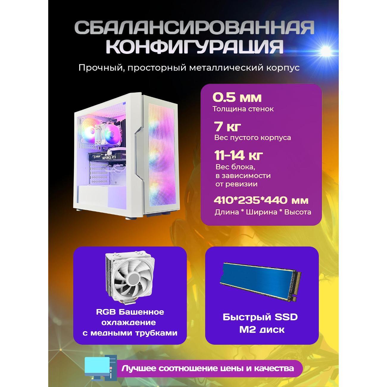 Системный блок БиГ! Комп White Dragon Core i7 GTX 1050ti ARGB W10 32GB 512GB 70v279.2s