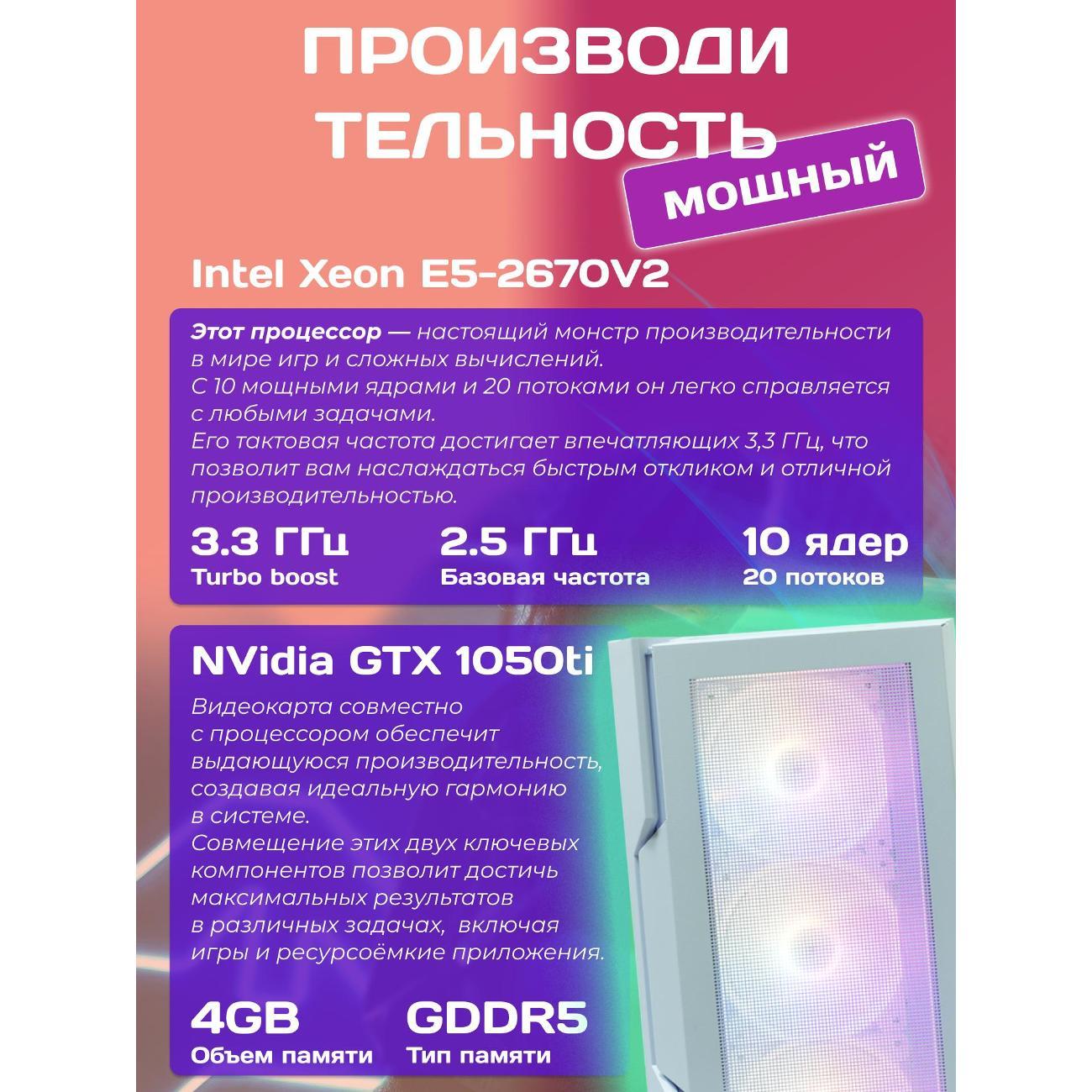 Системный блок БиГ! Комп White Dragon Core i7 GTX 1050ti ARGB W1132GB 512GB 70v279.2s