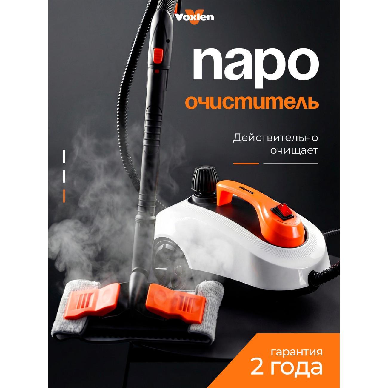Пароочиститель VOXLEN HY фото